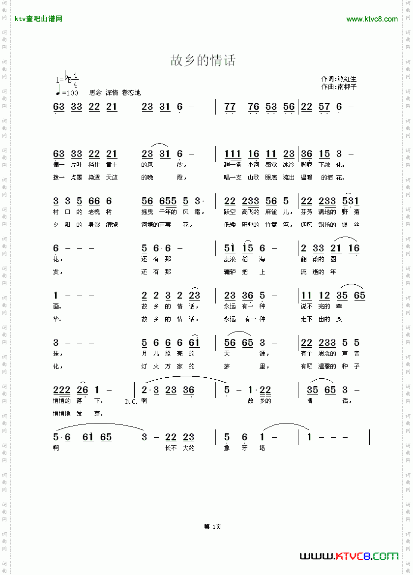 故乡的情话