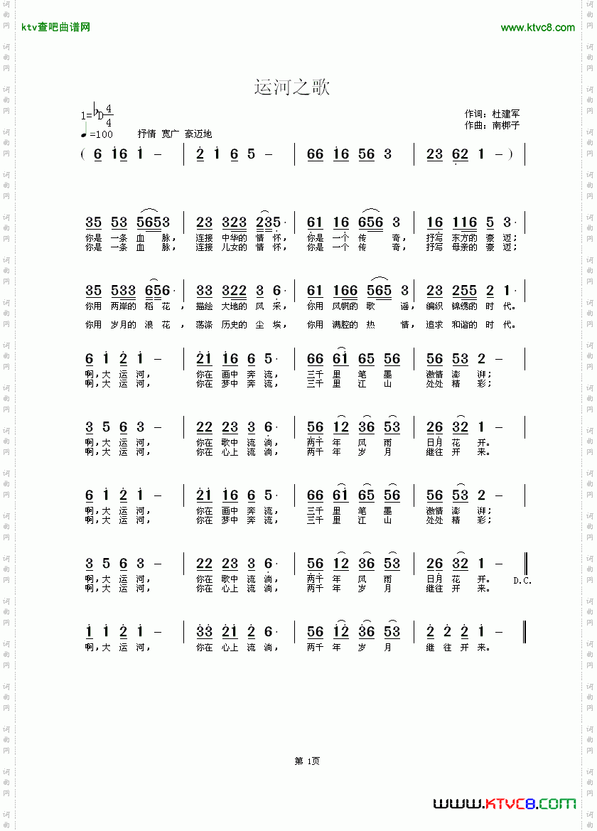 运河之歌