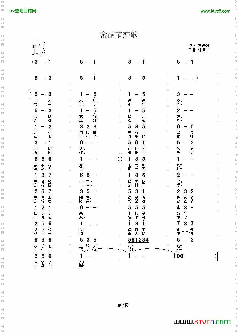 畲巴节恋歌
