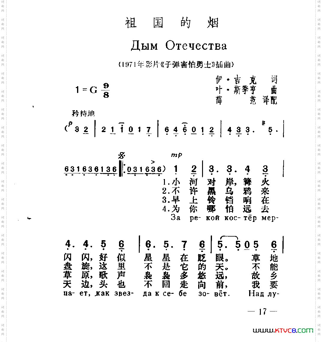 祖国的烟《子弹害怕勇士》插曲