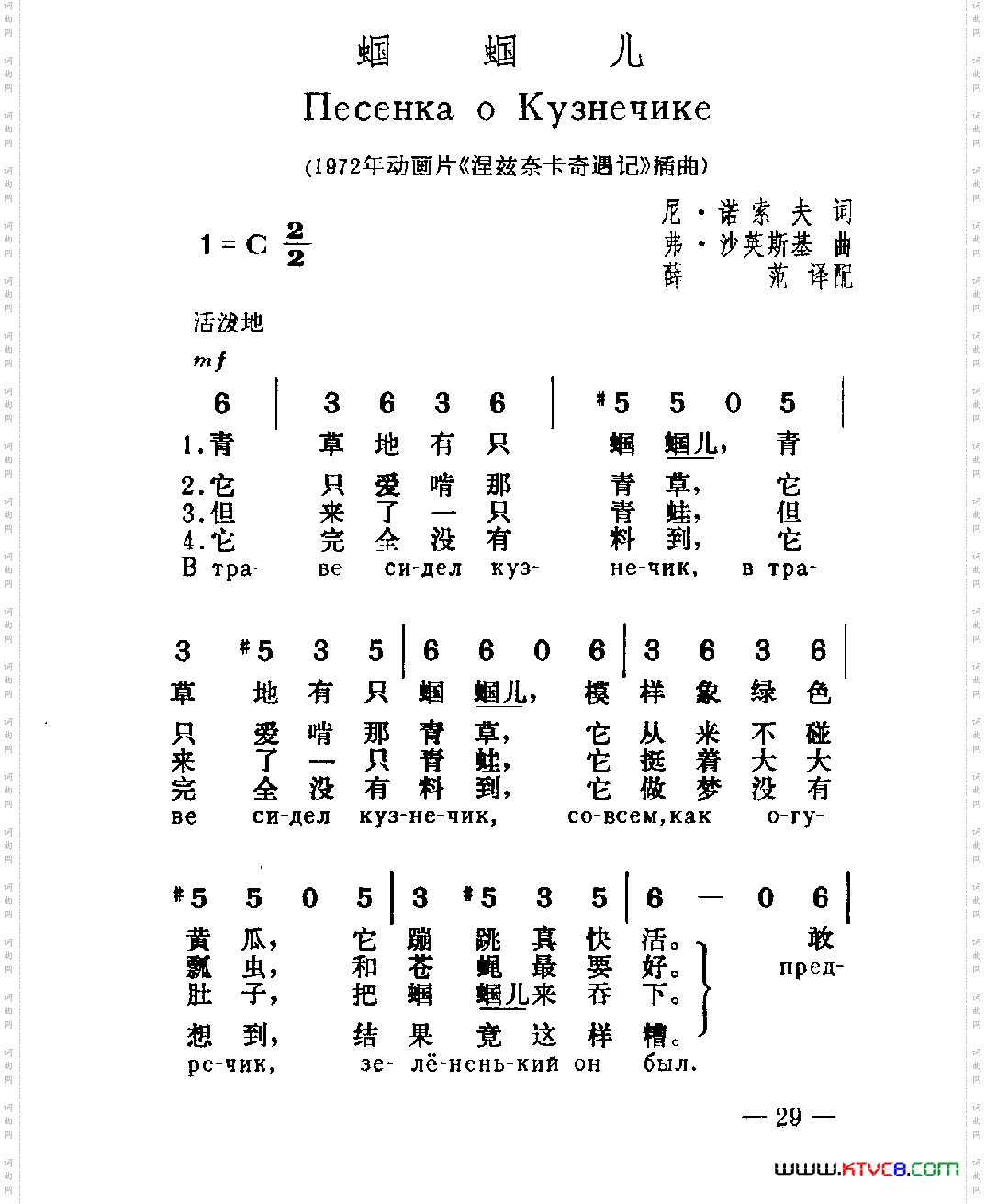 蝈蝈儿《涅兹奈卡奇遇记》插曲