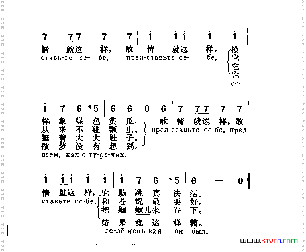 蝈蝈儿《涅兹奈卡奇遇记》插曲