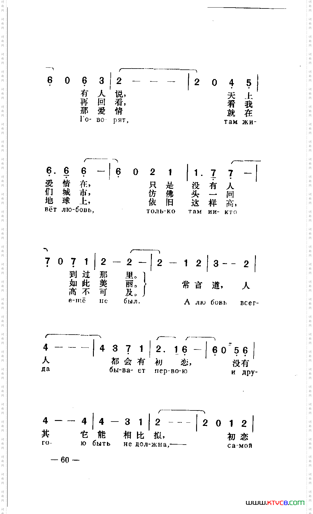 人人都会有初恋《年轻人》插曲