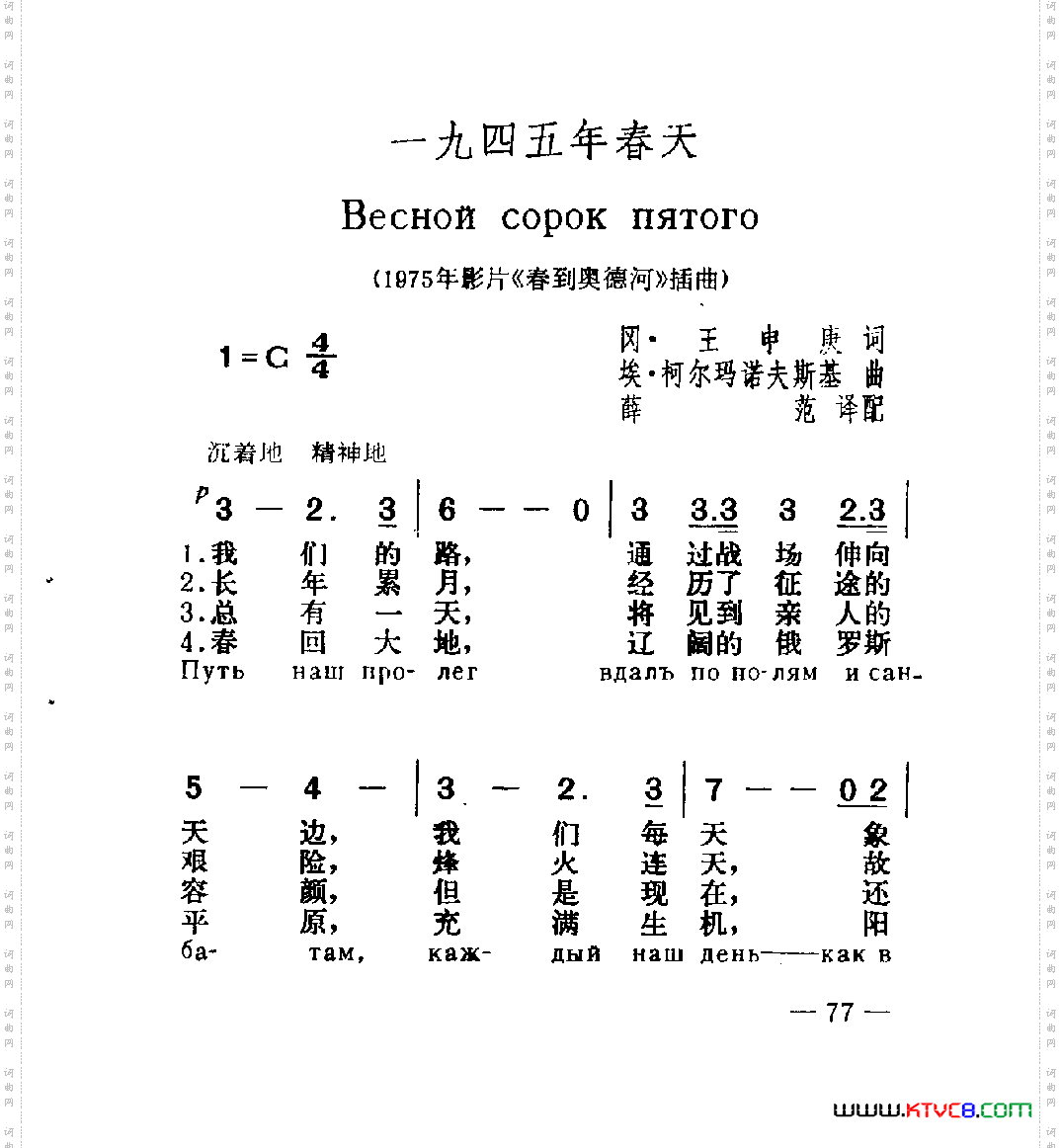 一九四五年春天《春到奥德河》插曲