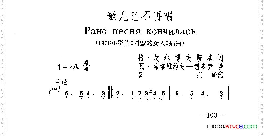 歌儿已不再唱《甜蜜的女人》插曲