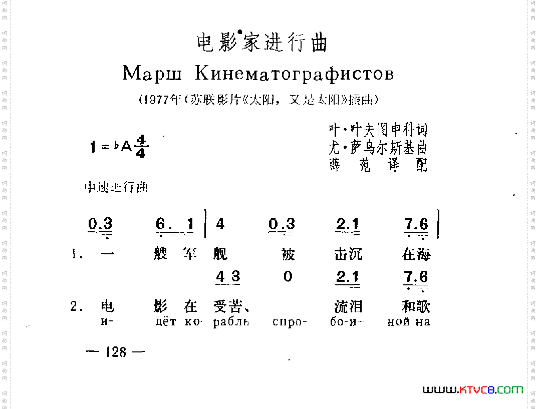 电影家进行曲《太阳，又是太阳》