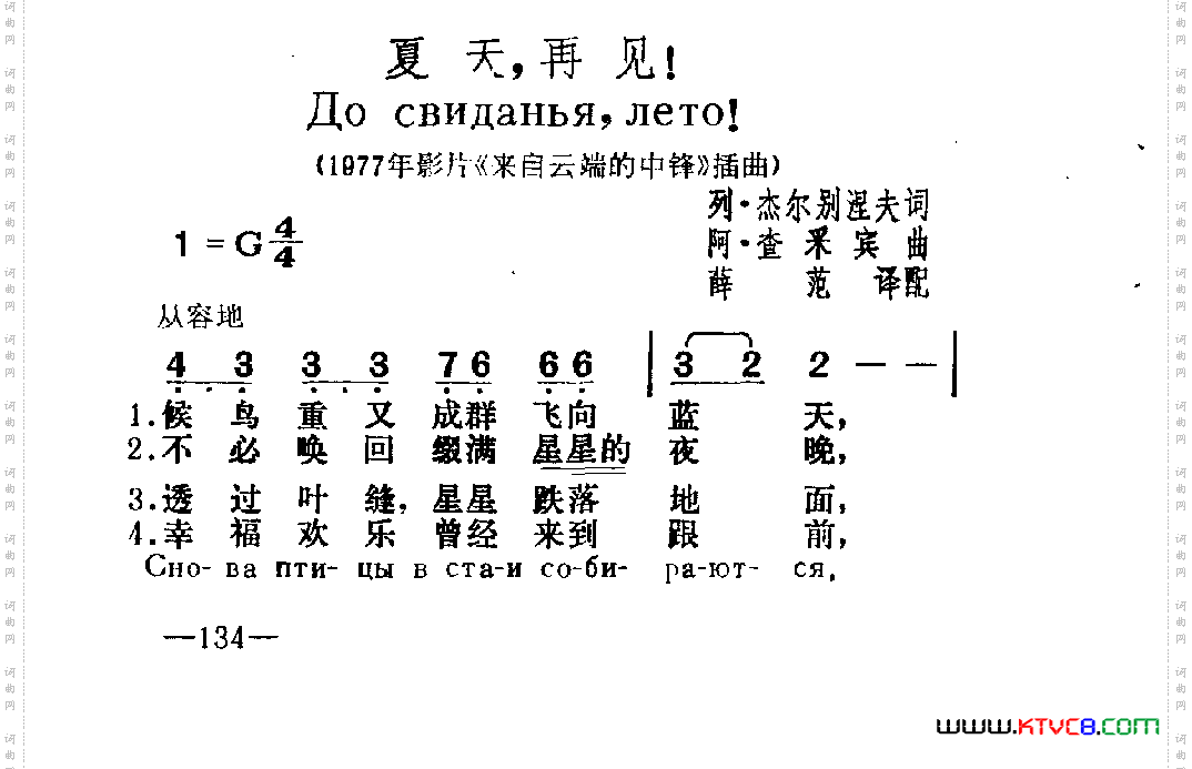 夏天，再见《来自云端的中锋》插曲