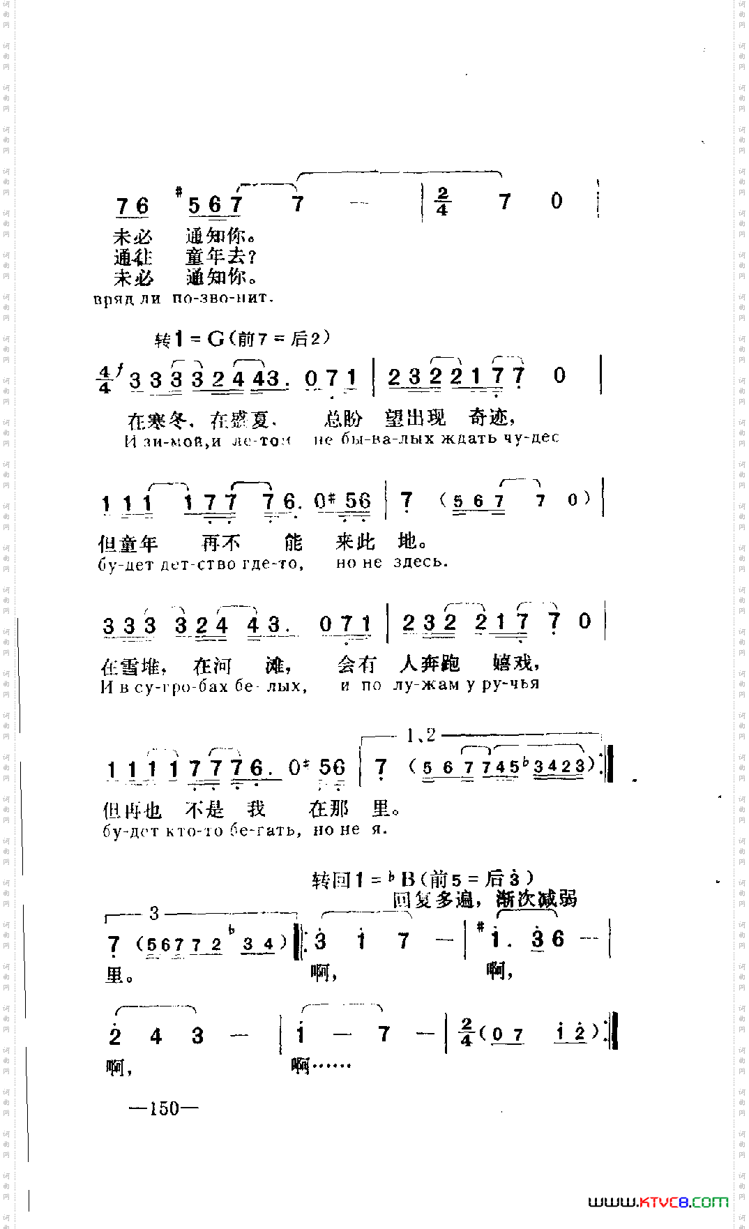 童年啊去了那里《维斯努兴的幻念》插曲