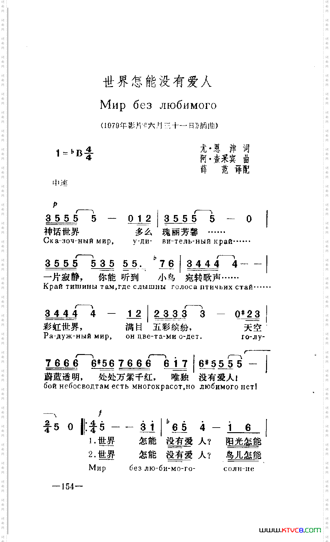 世界怎能没有爱人《六月三十一日》插曲