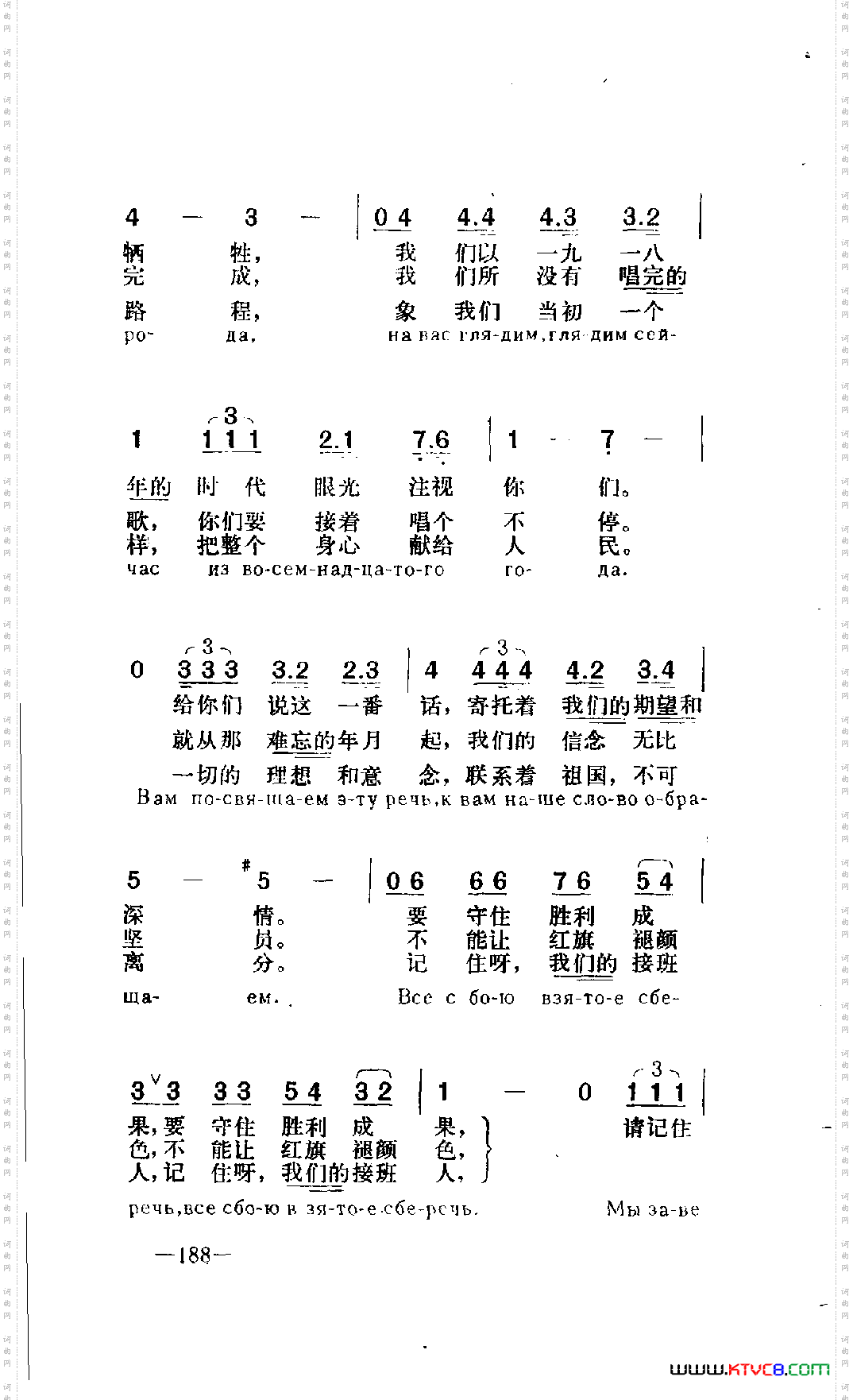 遗愿《符拉迪沃斯托克，1918年》插曲