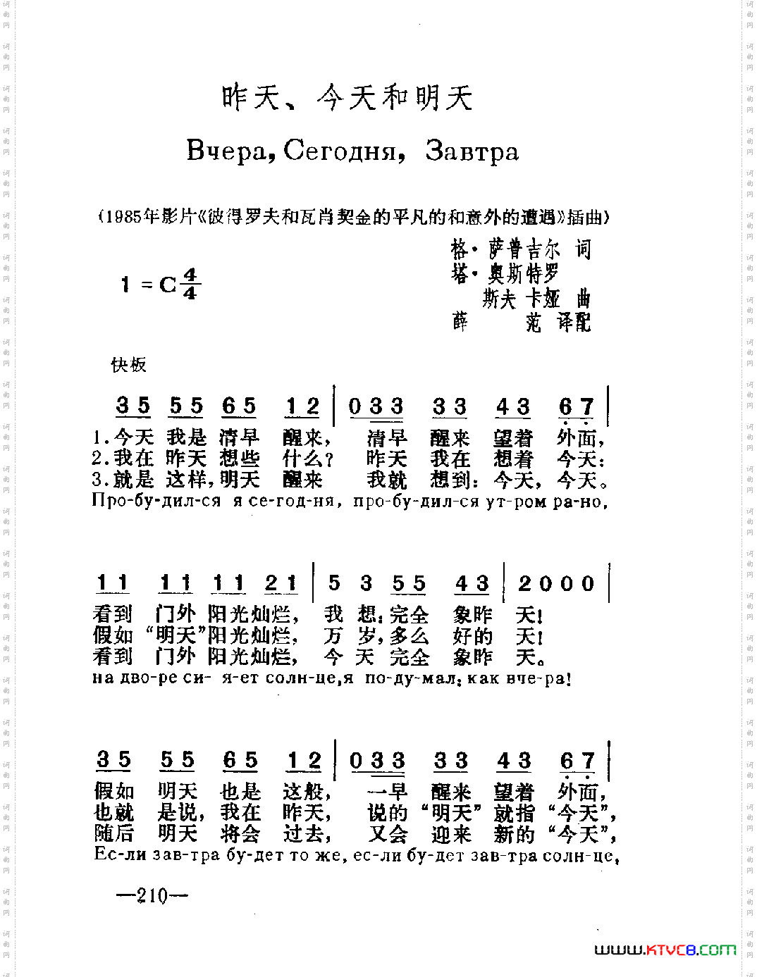 昨天、今天和明天_《彼得罗夫和瓦肖契金平凡和意外的遭遇》插曲