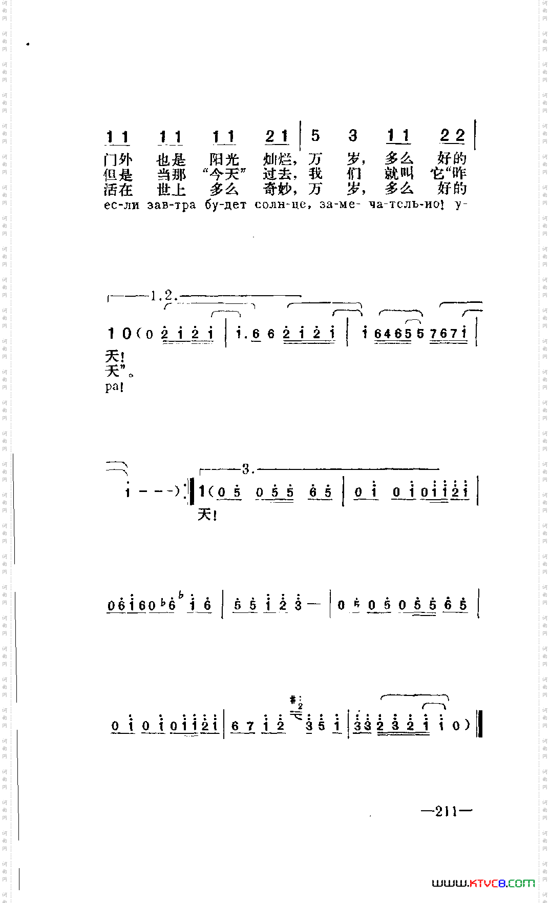 昨天、今天和明天_《彼得罗夫和瓦肖契金平凡和意外的遭遇》插曲