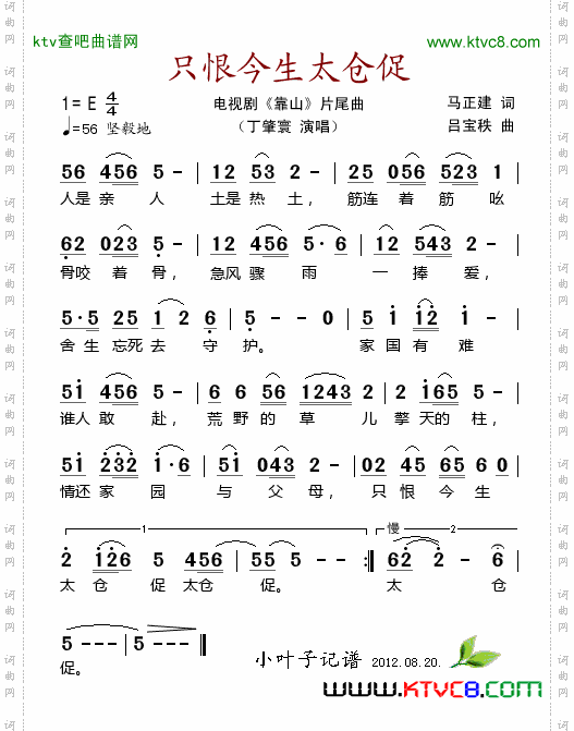 只恨今生太仓促_电视剧《靠山》片尾曲