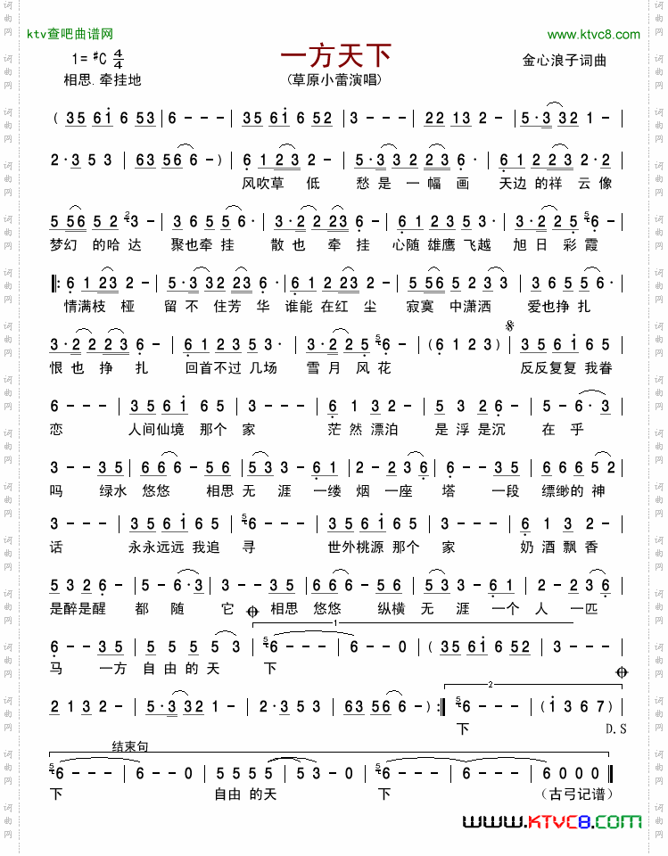 一方天下