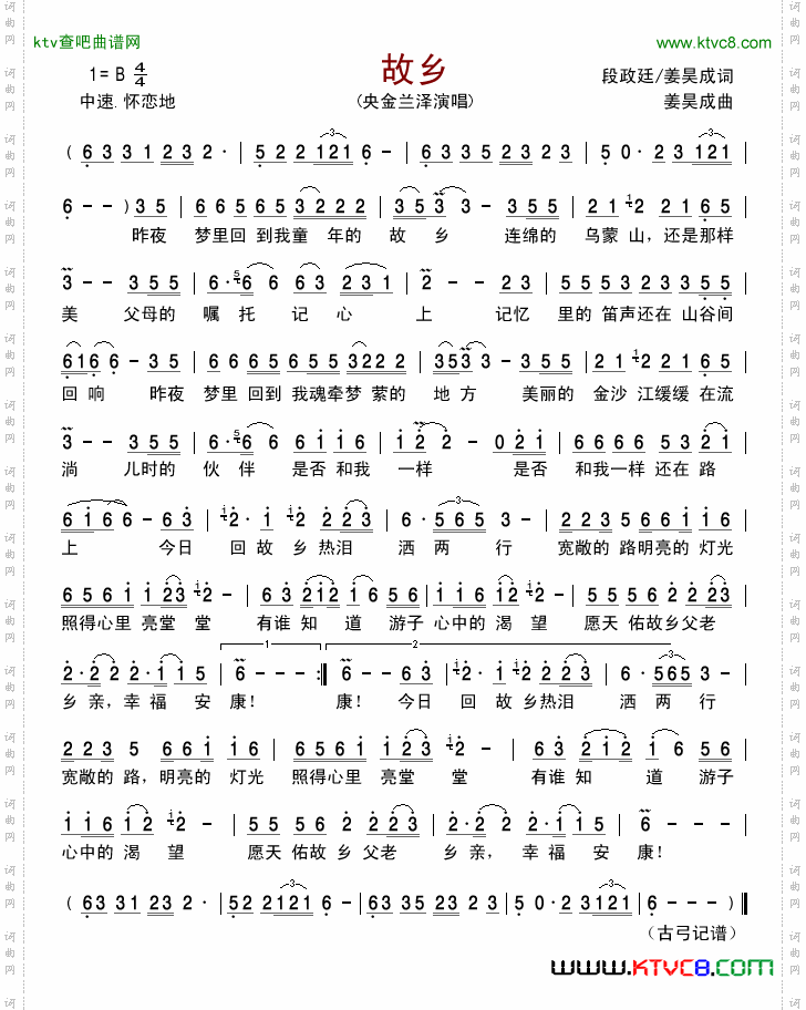 故乡