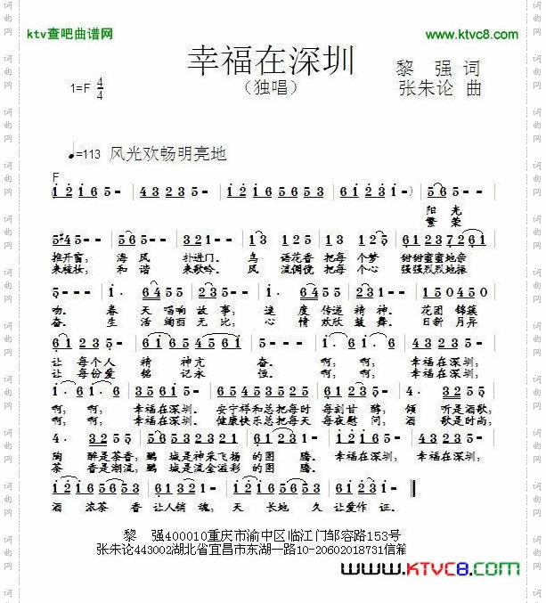 幸福在深圳