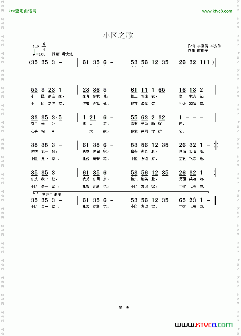 小区之歌
