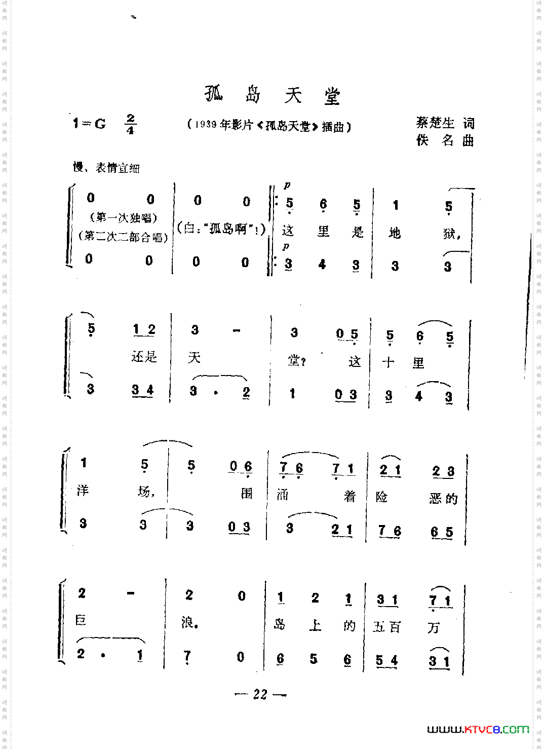孤岛天堂