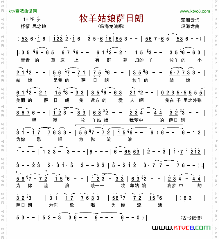 牧羊姑娘萨日朗
