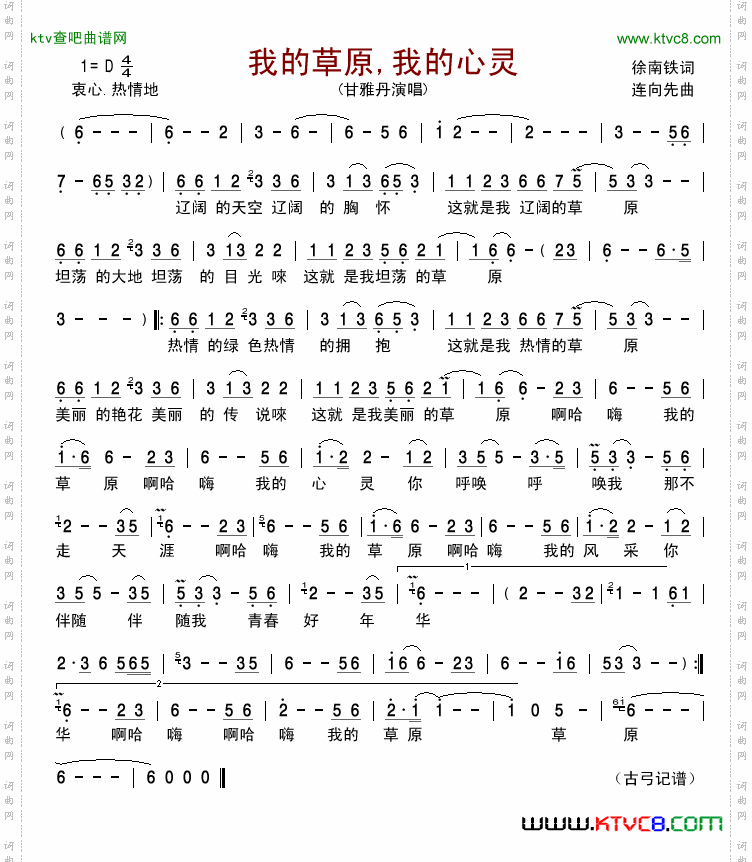 我的草原，我的心灵