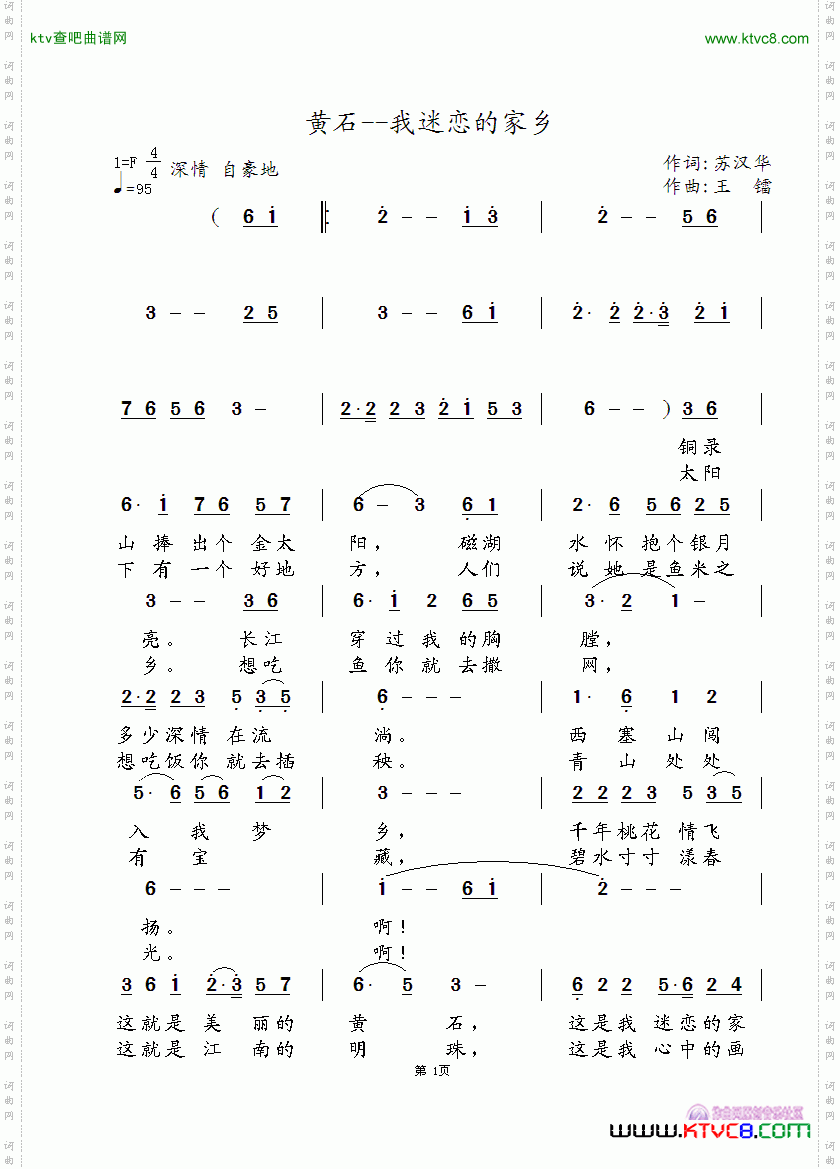 黄石，我迷恋的家乡