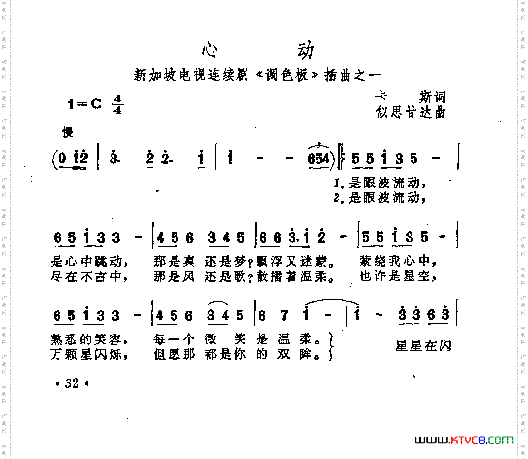 心动