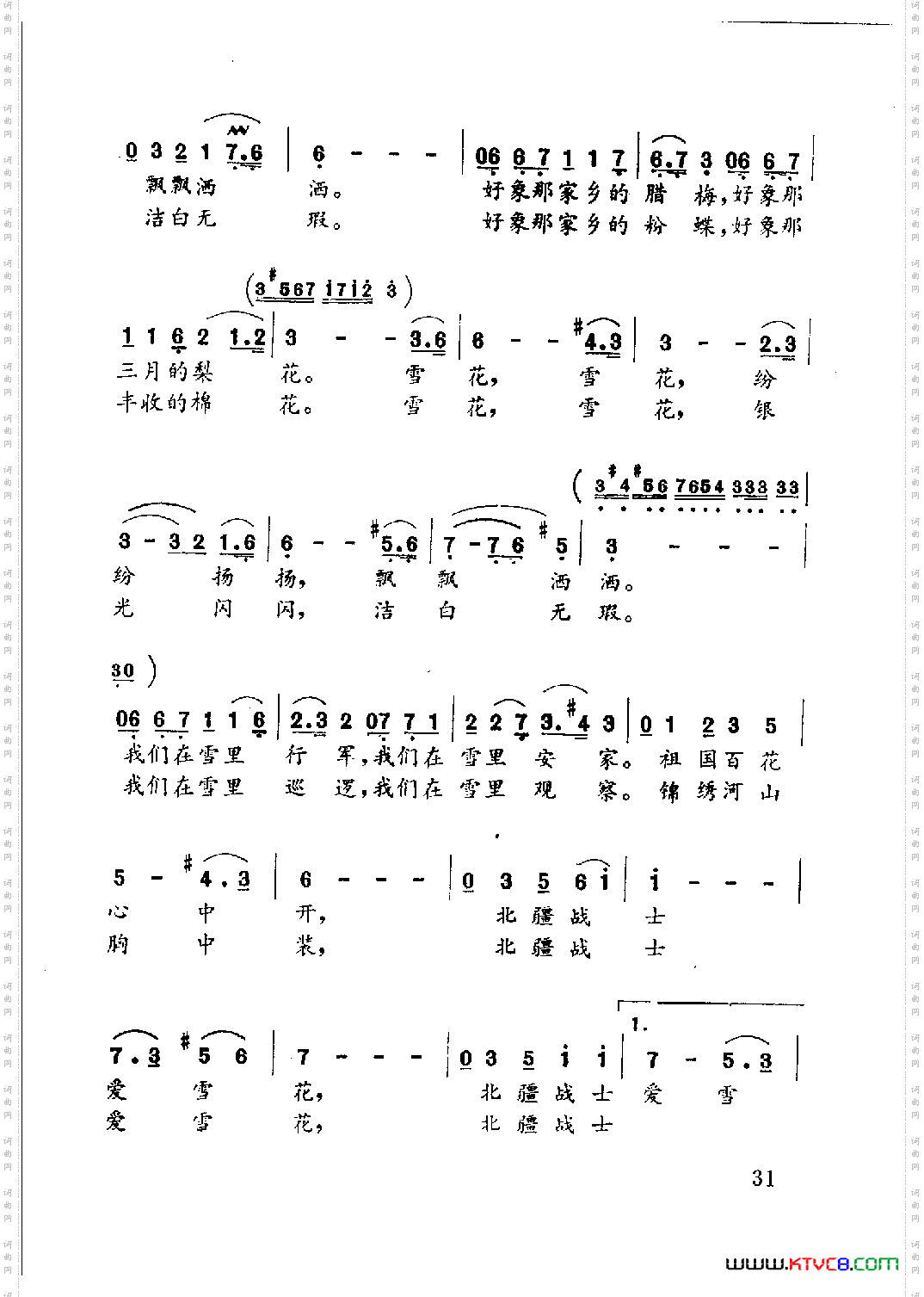 北疆战士爱雪花
