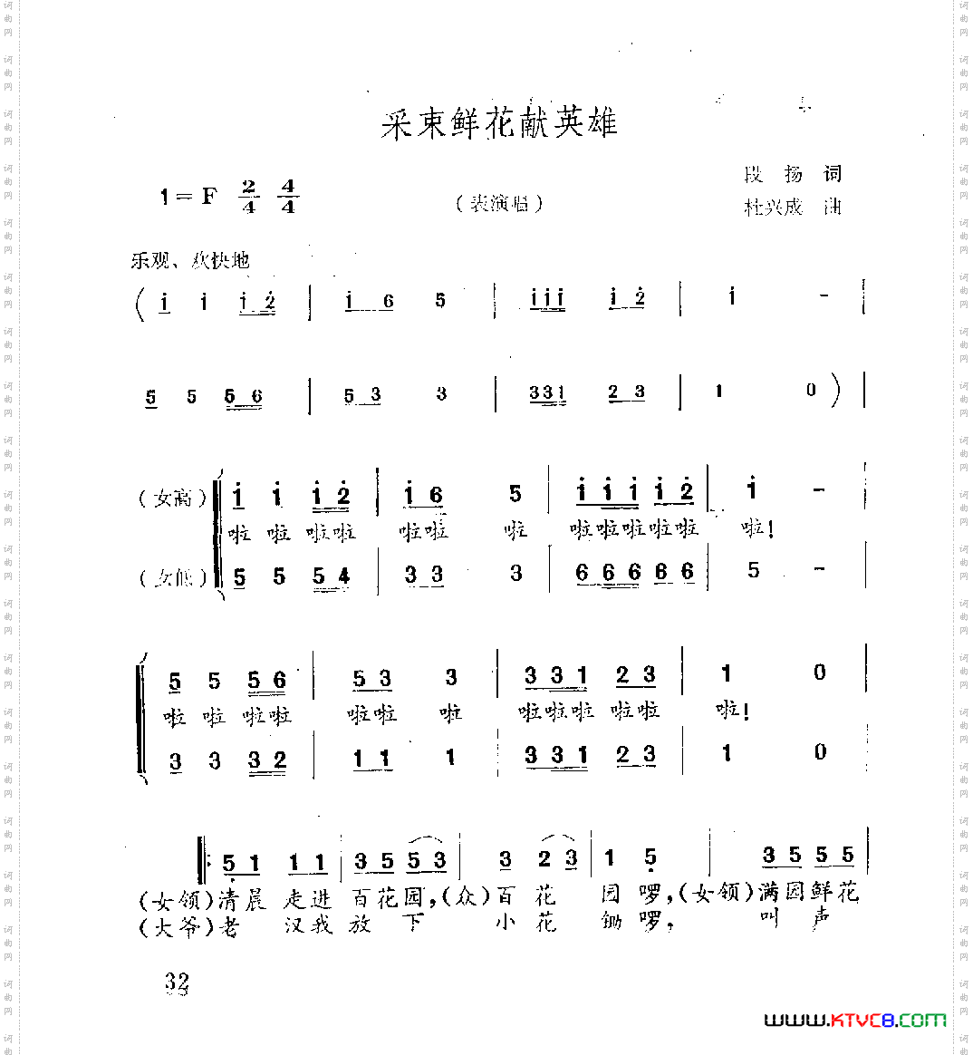 采束鲜花献英雄