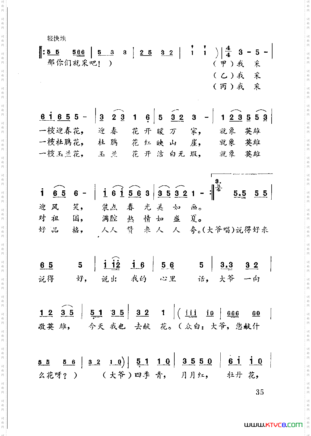采束鲜花献英雄