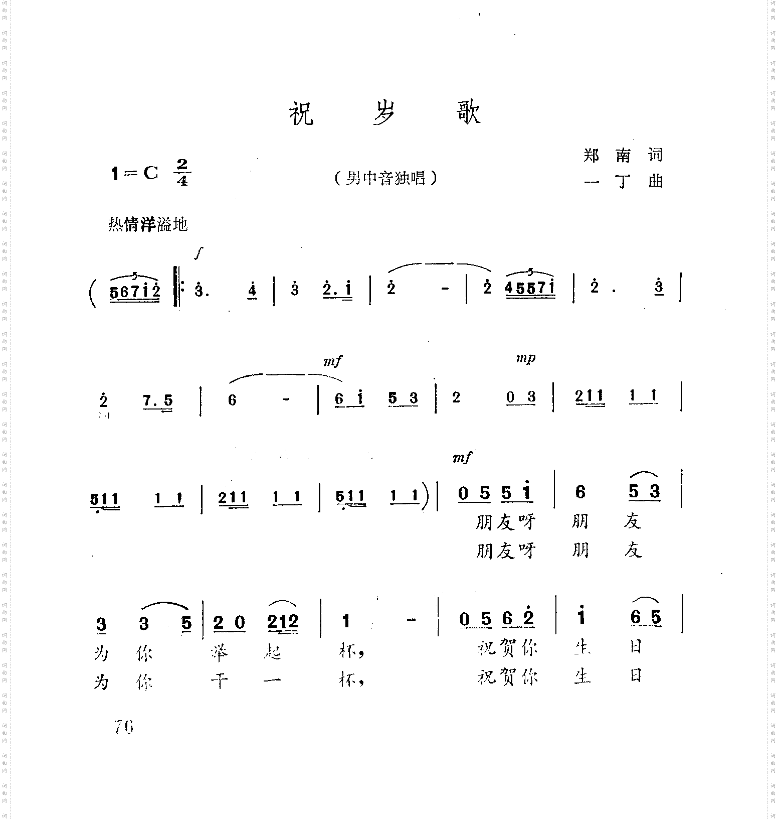 祝岁歌