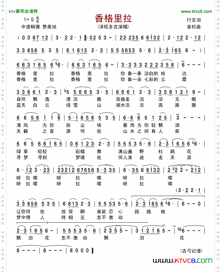 香格里拉