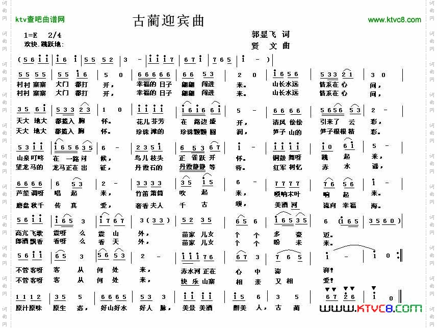 古蔺迎宾曲