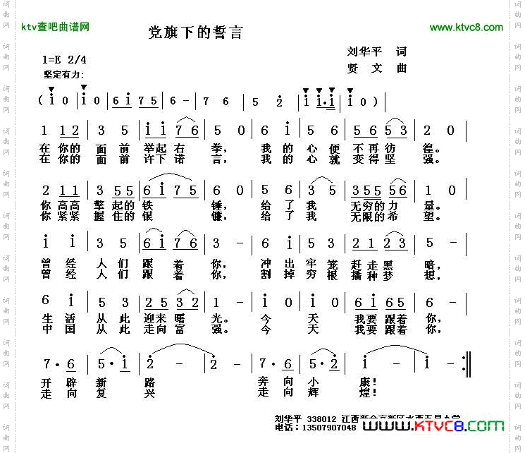 党旗下的誓言