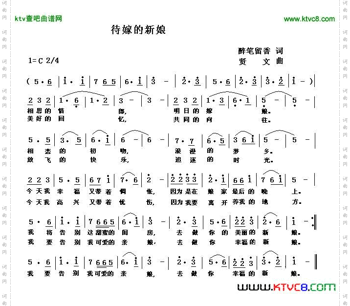 待嫁的新娘
