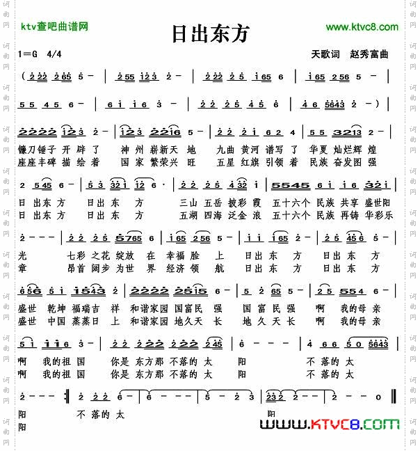 日出东方