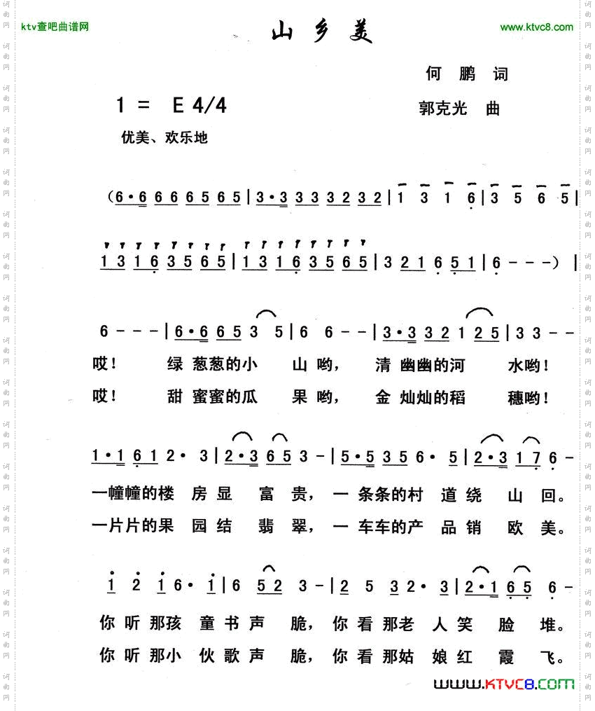 山乡美