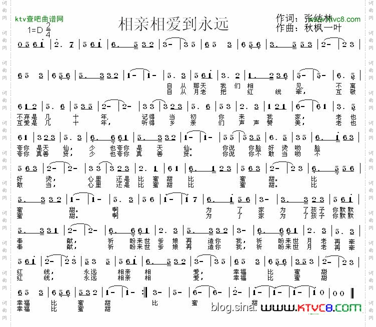 相亲相爱到永远