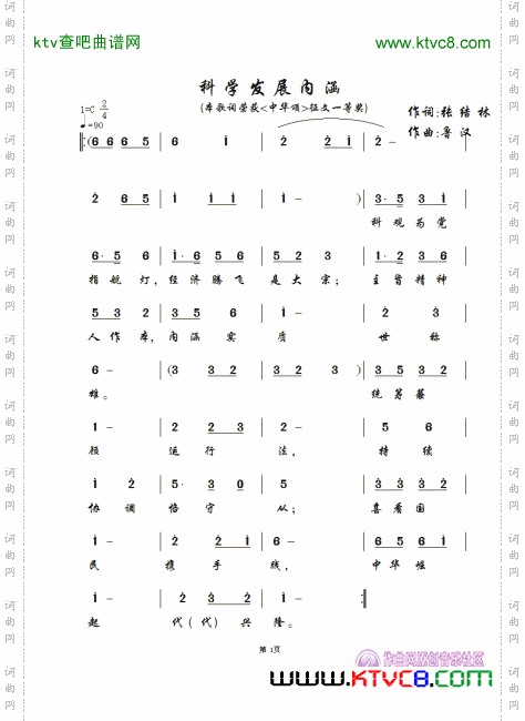 七律-科学发展观内涵