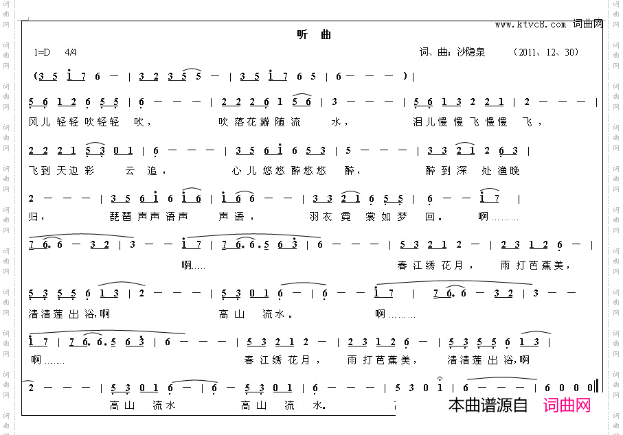 听曲