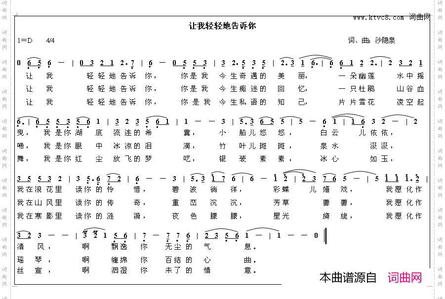 让我轻轻地告诉你