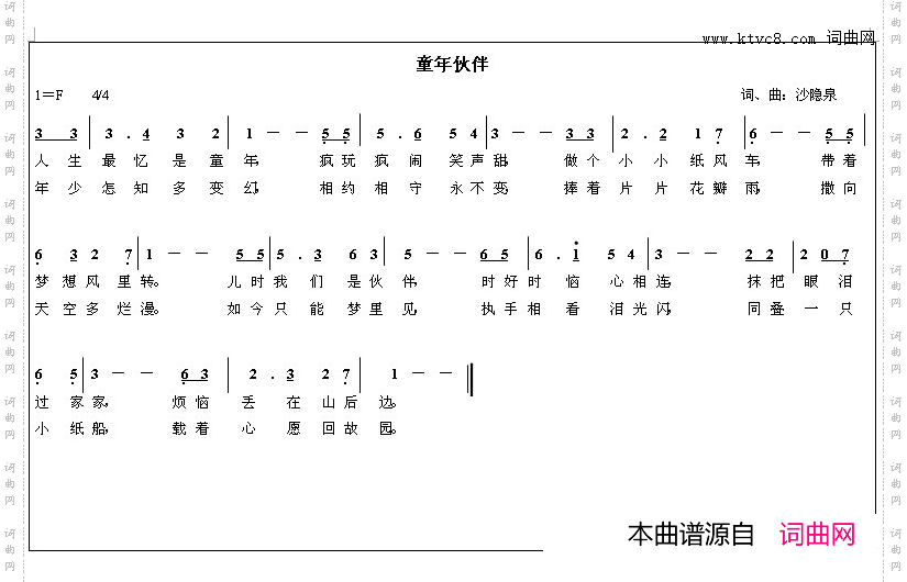 童年伙伴