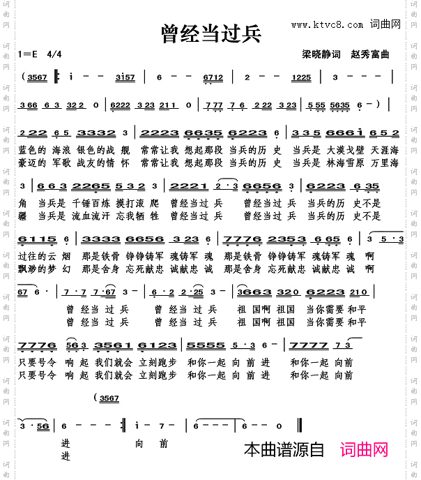 曾经当过兵