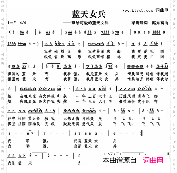 蓝天女兵