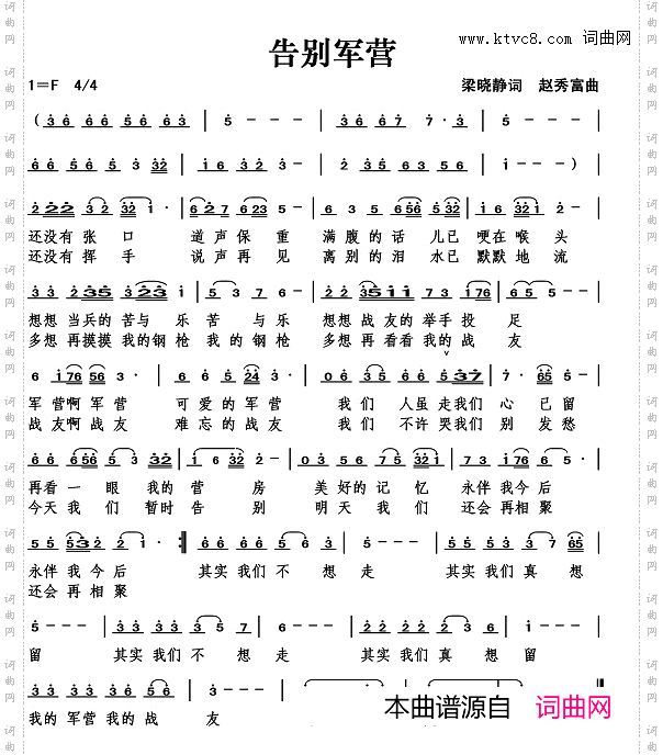告别军营