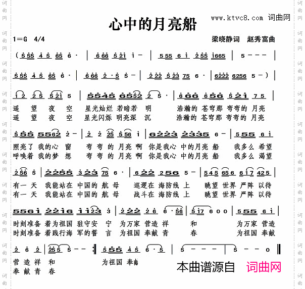 心中的月亮船