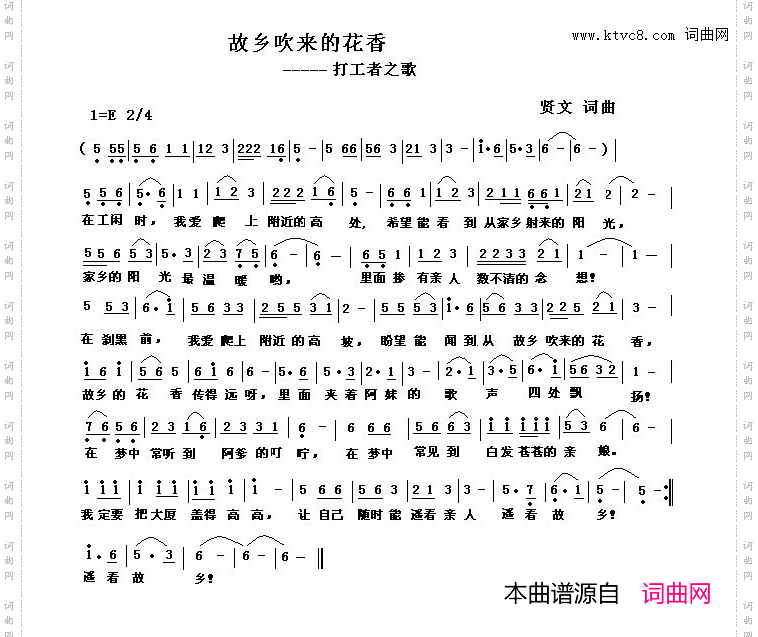 故乡吹来的花香
