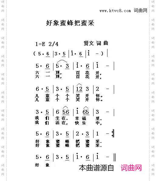 好象蜜蜂把蜜采