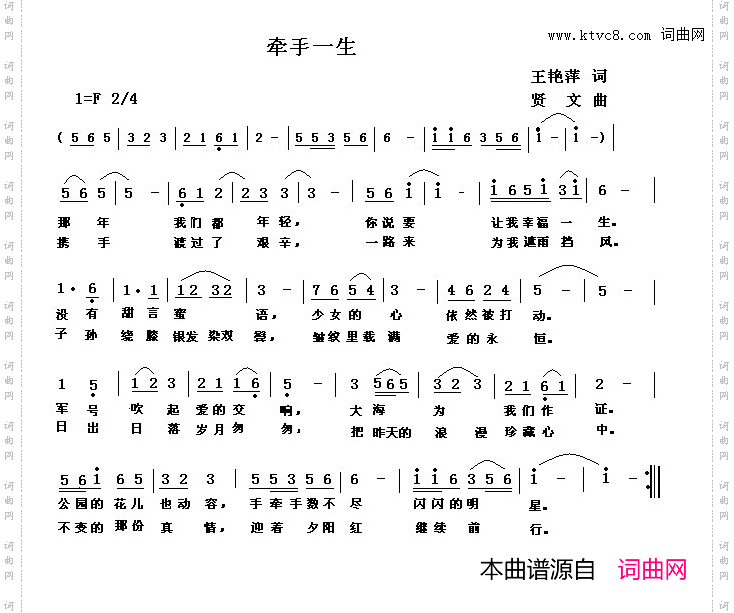 牵手一生