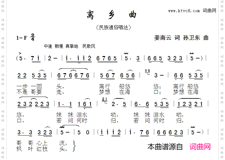 离乡曲