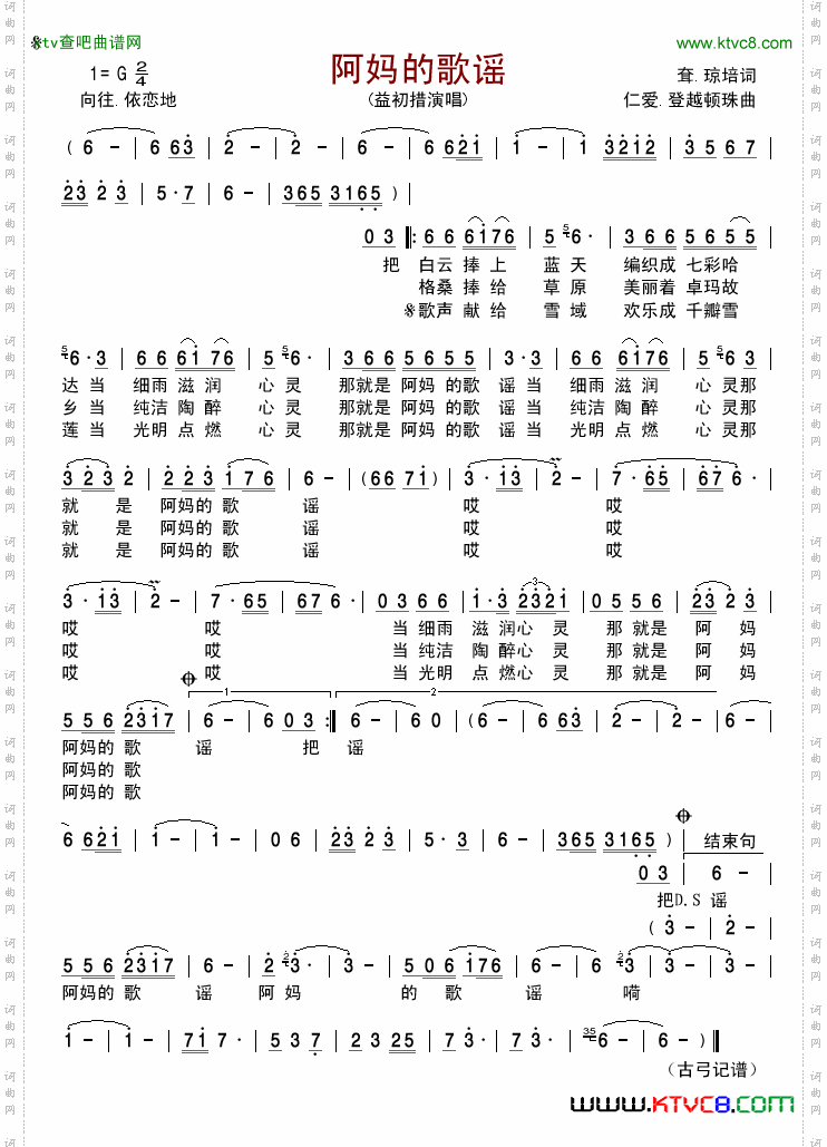 阿妈的歌谣